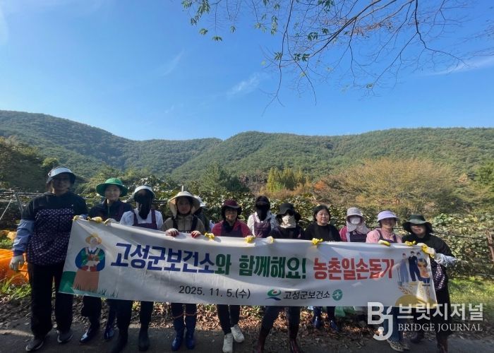 고성군보건소와 함께하는 따뜻한 손길, 농촌일손돕기 참여