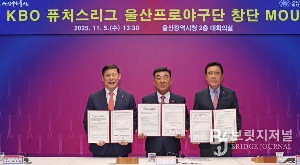 KBO-울산광역시, 퓨처스리그 참가 협약 체결