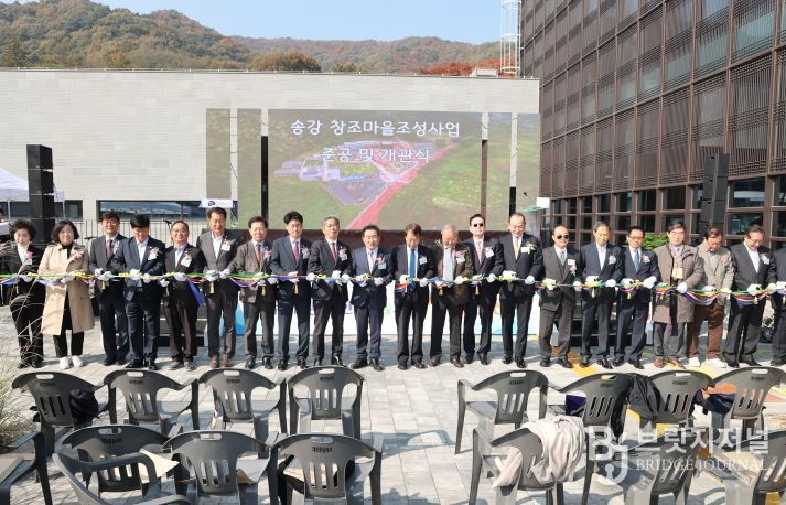 송강문화창조마을 개관식