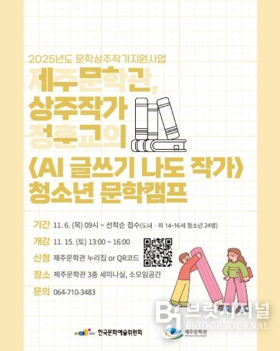 상주작가문학캠프