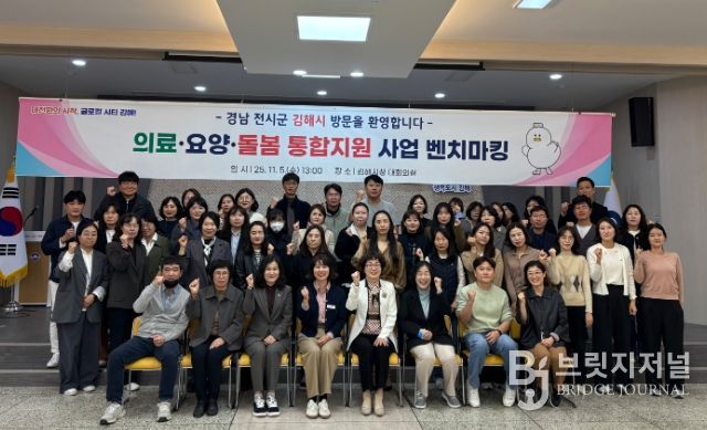 통합돌봄 우수사례 벤치마킹