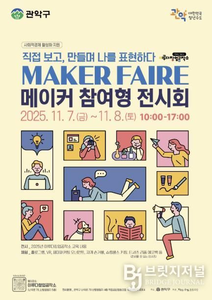 2025년 이루다 창업공작소 메이커 페어 홍보 포스터