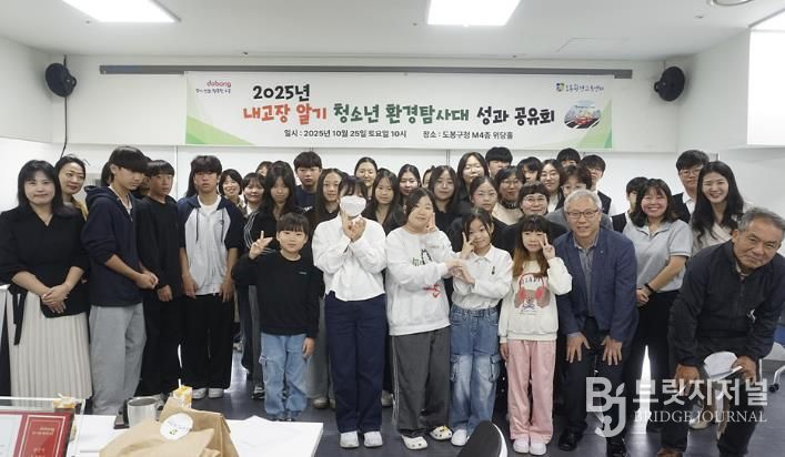 ‘2025년 내고장알기 청소년 환경탐사대 성과공유회’ 참석자 단체 사진