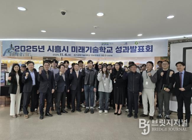 시흥시, 미래기술학교 산ㆍ관ㆍ학 협력 결실