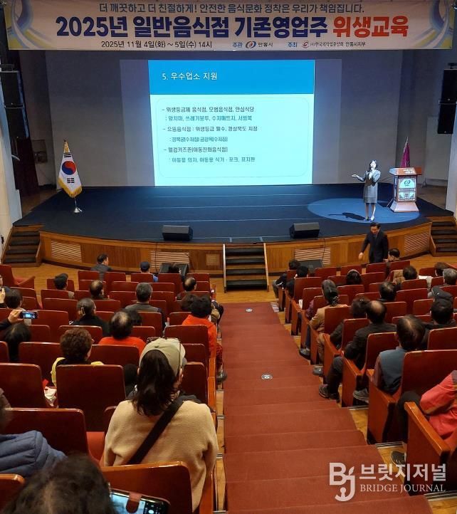 안동시, 2025년 일반음식점 기존영업주 위생교육 개최