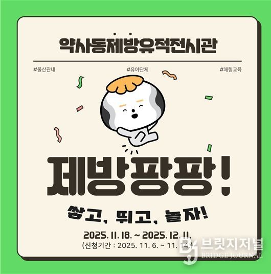 <제방 팡팡! 쌓고 뛰고 놀자!> 포스터