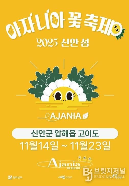 2025 아자니아 꽃 축제 홍보 포스터