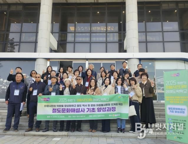 의왕학습레일(시즌2) 의왕시민대학 철도문화해설사 양성과정 개강