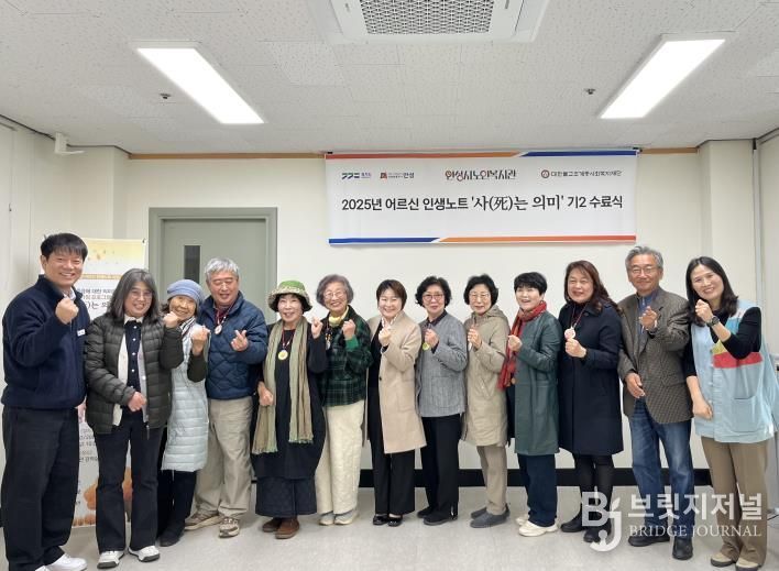 안성시노인복지관, 2025년 어르신 인생노트사업 '사(死)는 의미' 2기 성료