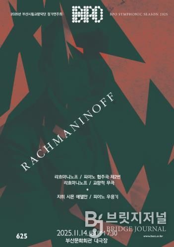 부산시립교향악단 11월 정기연주회_포스터