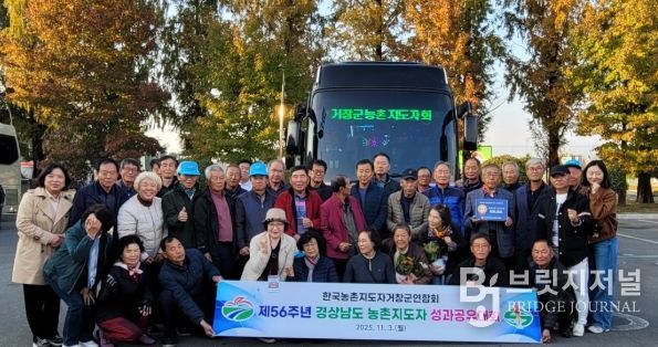 농촌지도자거창군연합회, 경상남도 성과공유대회 참가