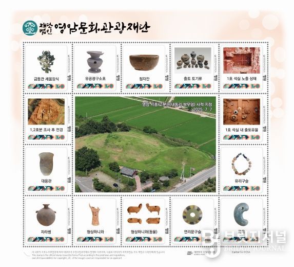 영암문화관광재단‘영암 시종 고분군’사적 지정 기념우표 발행
