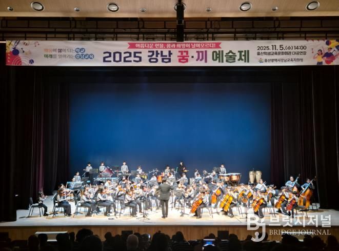 강북·강남교육지원청, 학생문화예술교육 성과발표회 열어