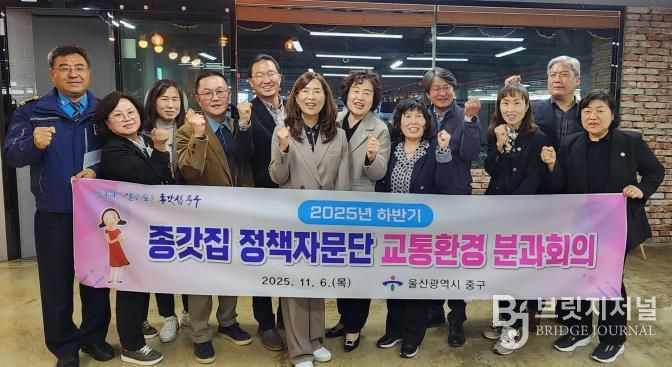 중구, 하반기 종갓집 정책자문단 교통환경분과 회의 개최