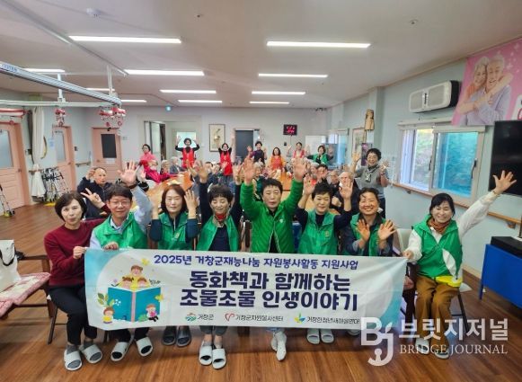 거창군새마을회, ‘조물조물 인지향상 프로그램’ 개최