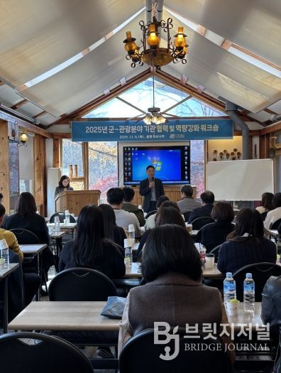 평창군-관광 분야 기관 협력 및 역량 강화 워크숍 개최