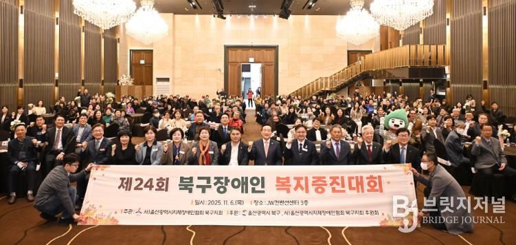 제24회 북구장애인복지증진대회 개최