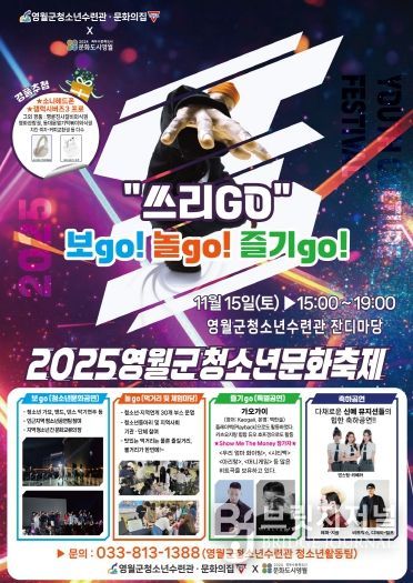 2025년 영월군청소년문화축제 포스터