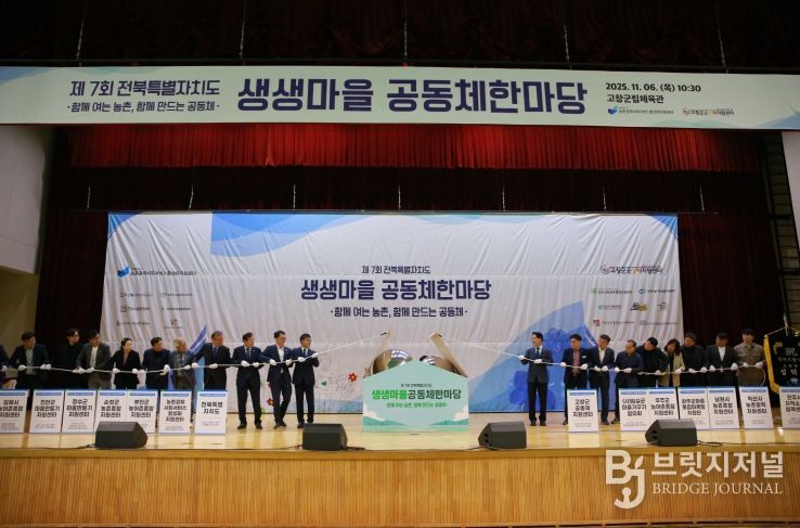 “공동체 의미와 가치를 새롭게 화합하는” 제7회 생생마을 공동체 한마당 개최