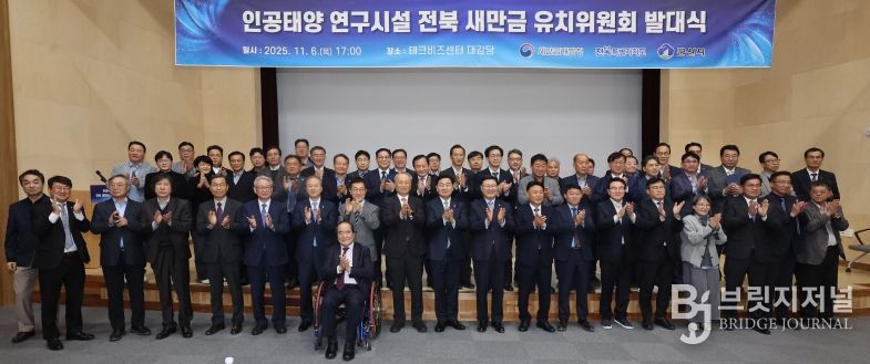 6일 전북테크비즈센터에서 열린 '인공태양 연구시설 유치위원회' 발대식 김관영 전북특별자치도지사와 문승우 도의회 의장, 강임준 군산시장 등이 공동위원장 및 유희열 前 과학기술정보통신부 차관이 민간위원장을 비롯한 유치위원들이 발대식 퍼포먼스를 하고 있다.