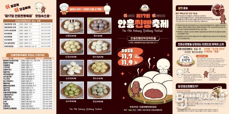 안흥찐빵리플릿