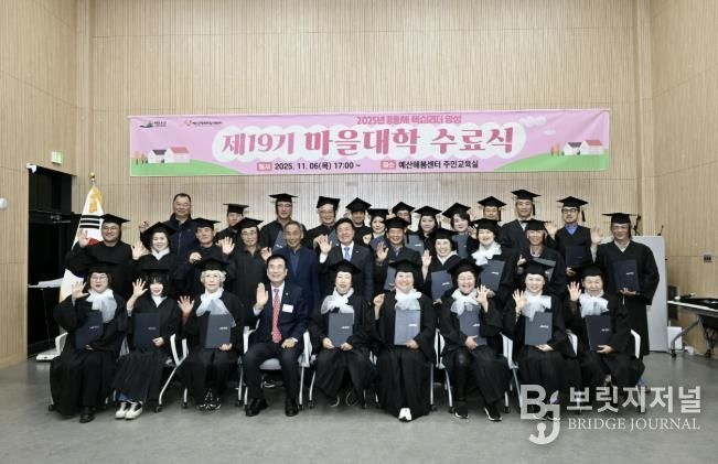 제19기 마을대학 수료식 기념촬영