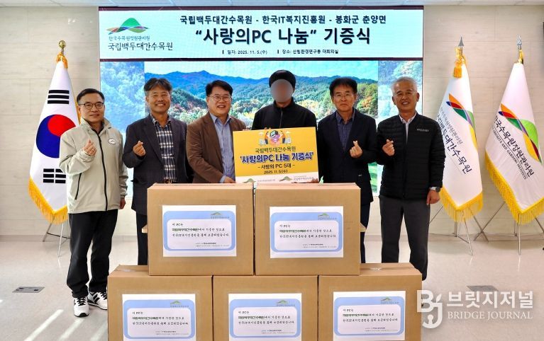 봉화군, 사랑의 PC 나눔 기증식