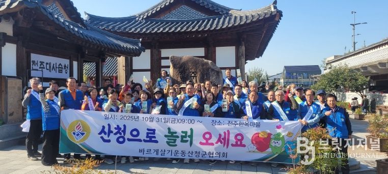 바르게살기운동 산청군협, 우리고장 알리기 홍보 활동