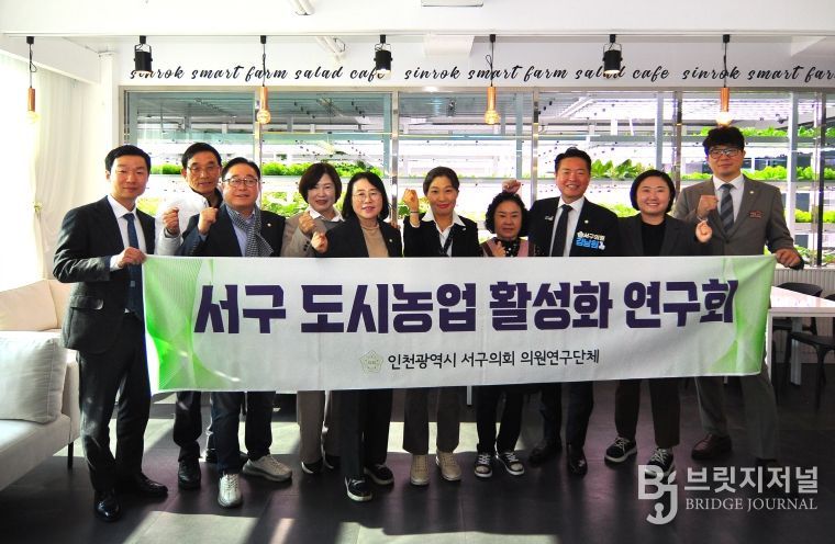 구의회 의원연구단체 ‘서구 도시농업 활성화 연구회’가 제13차 우수사례 비교 시찰을 마치고 신록영농조합 관계자와 기념 촬영을 하고 있다.