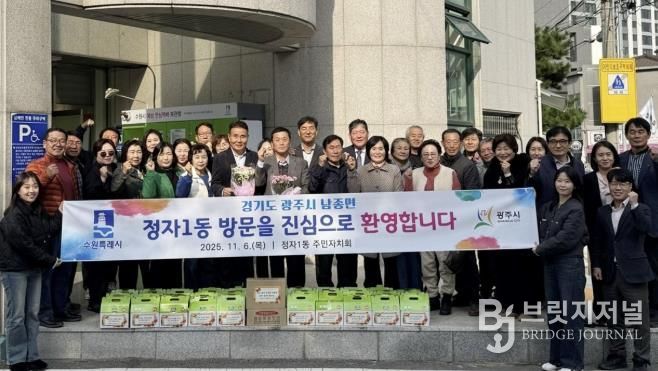 수원시 장안구 정자1동, 광주시 남종면과 자매결연 교류 활성화 행사 개최