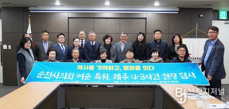 순천시의회 여수·순천 10·19사건 특별위원회 제주 4·3 희생자 유족회와 간담회 개최