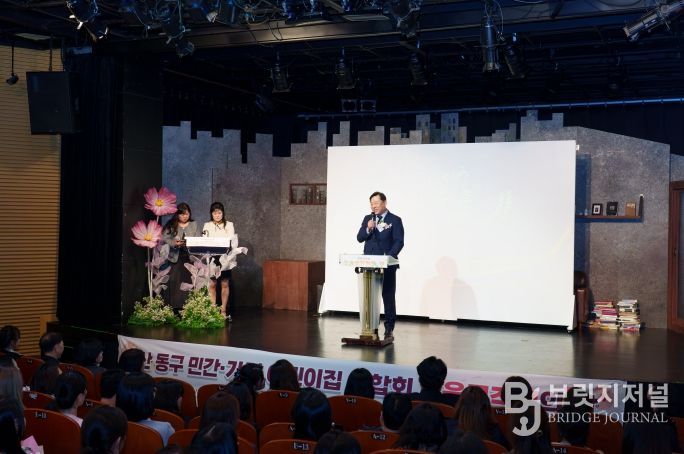 동구 민간 가정 어린이집 연합회 보육인의 밤 행사 개최