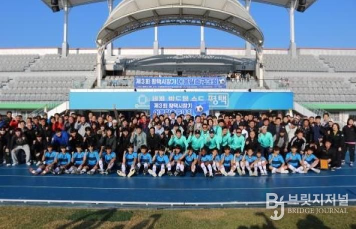 ‘제3회 평택시장기 어울림축구대회’ 성황리 개최