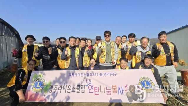 광주라이온스클럽, 배우 조재윤과 함께 ‘따뜻한 겨울나기 연탄 봉사’ 펼쳐