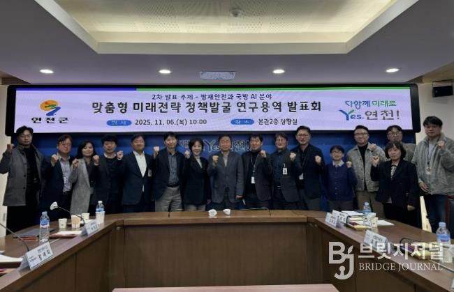 연천군, AI 기반 방재안전ㆍ국방 실증전략 연구 발표회 성료