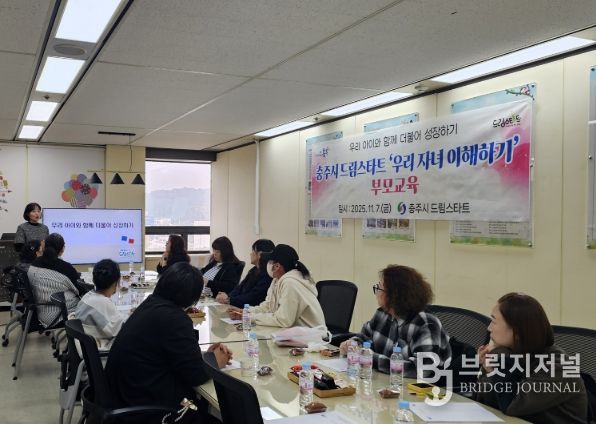 충주시드림스타트, ADHD 아동 양육자 부모교육 운영