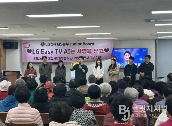 LG전자 MS본부 주니어보드, 오산노인대학에 시니어 맞춤형 TV·스피커 기부