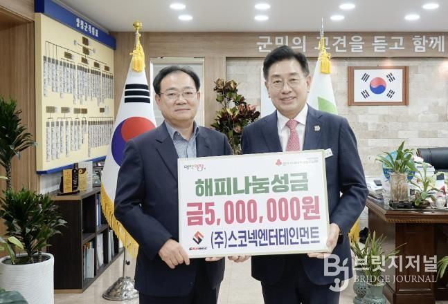 ㈜스코넥엔터테인먼트, 양평군에 이웃돕기 성금 500만 원 기탁