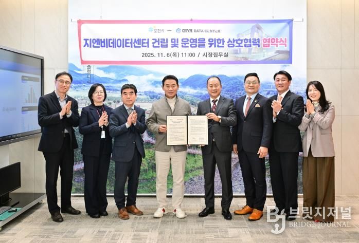 포천시, ㈜지엔비데이터센터와 데이터센터 건립·운영 상호협력 협약 체결