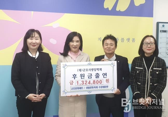 군포문화재단, '2025 군포시생활문화축제' 수익금 1,324,800원 기부금 전달식 개최