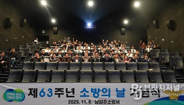 남양주소방서, 제63주년 소방의 날 기념행사 개최