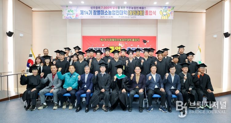 성주참외 7,000억 달성을 위한 전문농업인 33명 배출