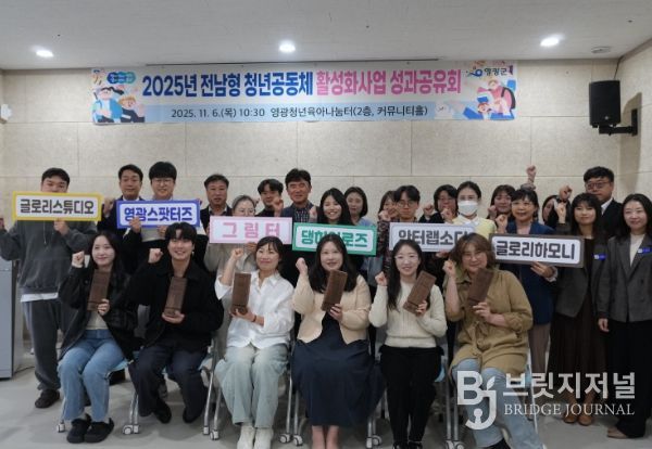 영광군, 2025년 청년공동체 성과공유회