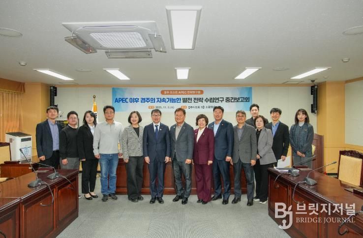 경주시의회 의원연구단체 ‘포스트 APEC 시대’ 대비 정책개발 본격 시동