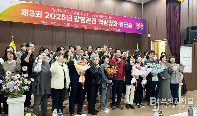 서산시, 감염관리 역량 강화 워크숍 개최