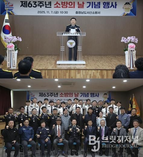 서산소방서, ‘제63주년 소방의 날’기념행사 개최