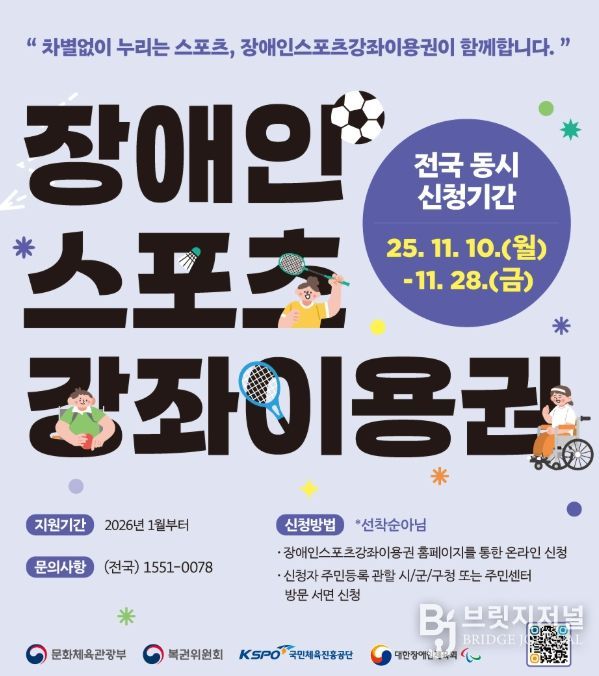 2026년 (장애인)스포츠강좌이용권 신청 가능