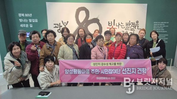 천안시 양성평등마을 주민, 선진지견학