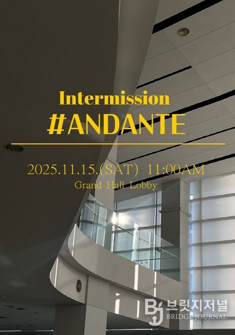 <인터미션 #안단테> - 느림 속의 위로