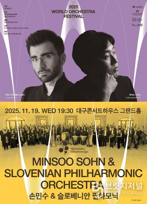 슬로베니안 필하모닉 첫 내한 공연, 피아니스트 손민수 협연